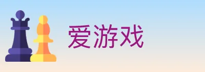 爱游戏 logo